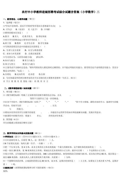 农村中小学教师进城招聘考试综合试题含答案 2