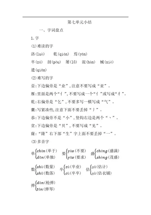 部编版四年级下册语文第八单元知识归纳