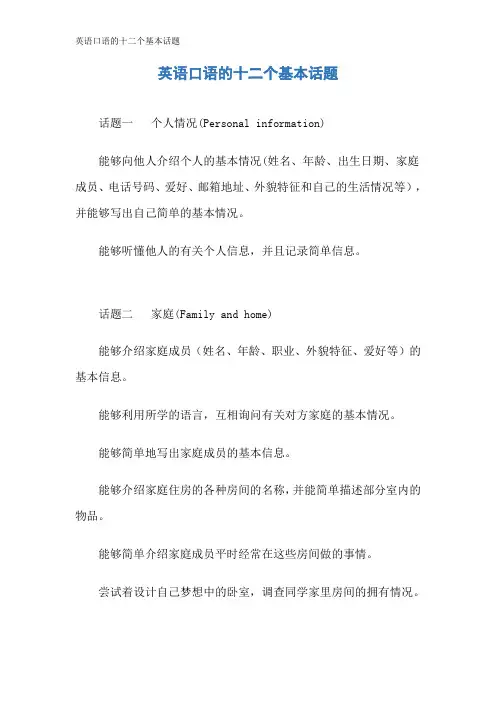 英语口语的十二个基本话题