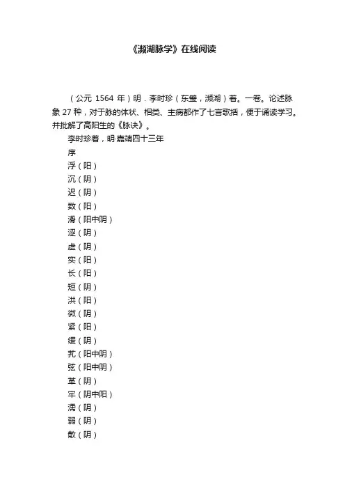 《濒湖脉学》在线阅读