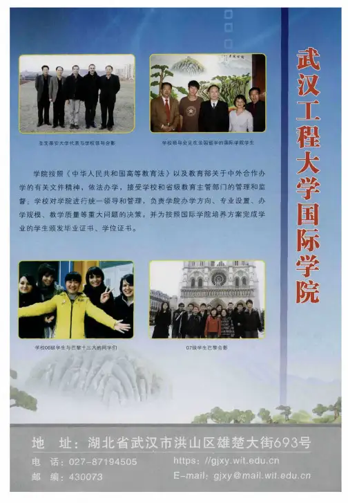 武汉工程大学国际学院