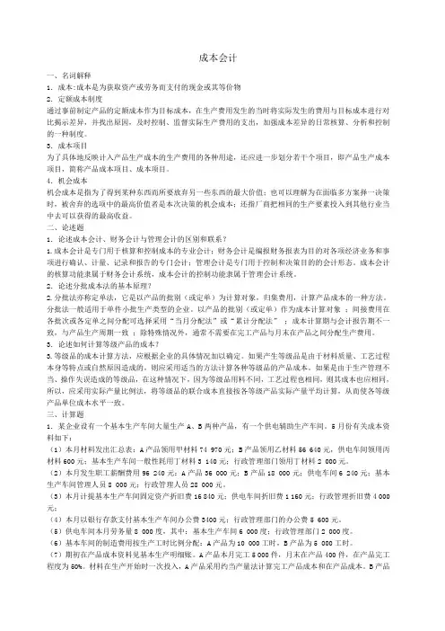 成本会计模拟试卷两套试卷及答案