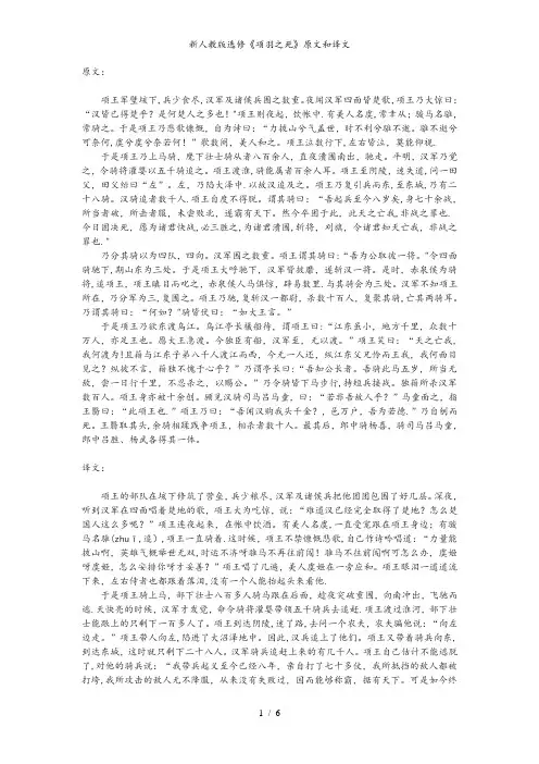 新人教版选修《项羽之死》原文和译文