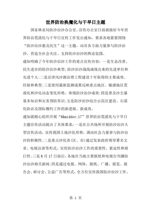 2019年世界防治换魔化与干旱日主题-范文资料