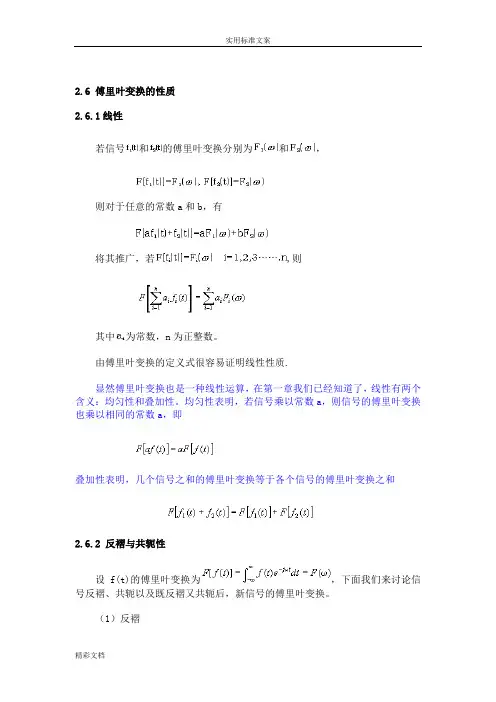 傅里叶变换性质证明