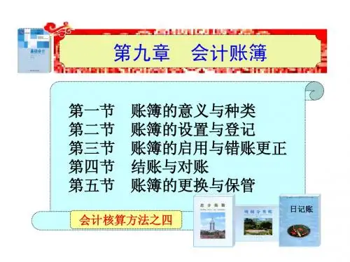 基础会计9