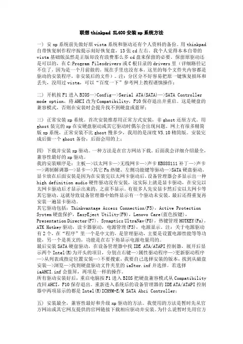 联想thinkpad安装xp系统方法