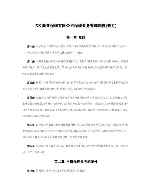 商业保理 公司保理业务管理制度
