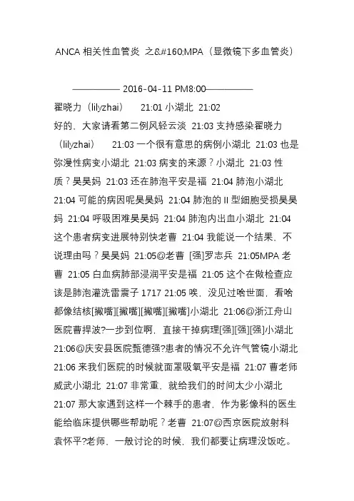 anca相关性血管炎 之mpa(显微镜下多血管炎)