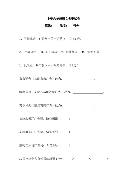 小学六年级语文竞赛试卷
