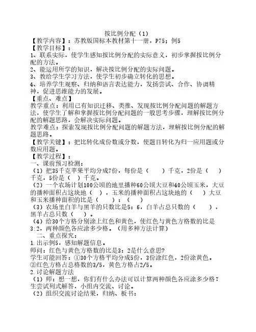 按比例分配教案