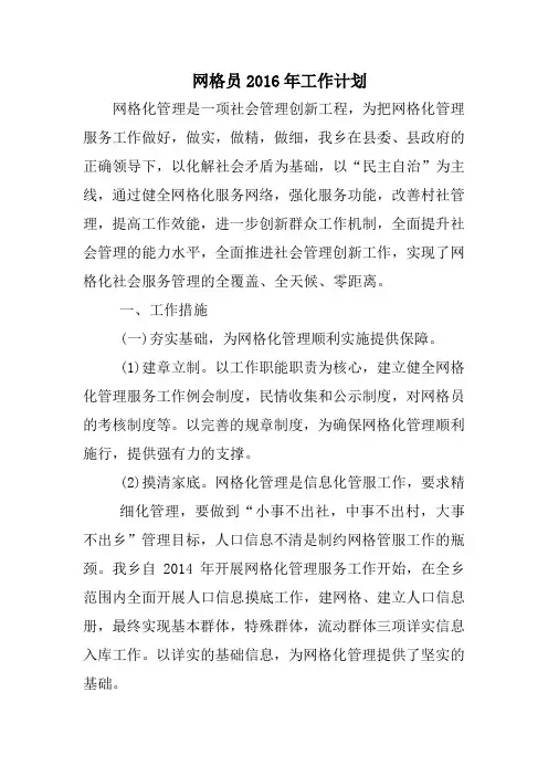 网格员2016年工作计划