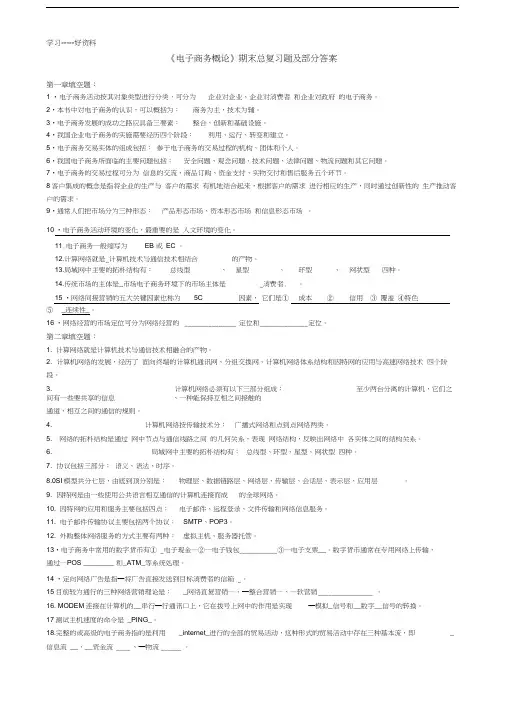 电大《电子商务概论》--期末总复习题及答案汇编