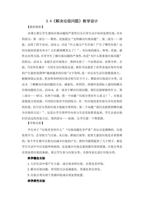 《解决垃圾问题》教学设计