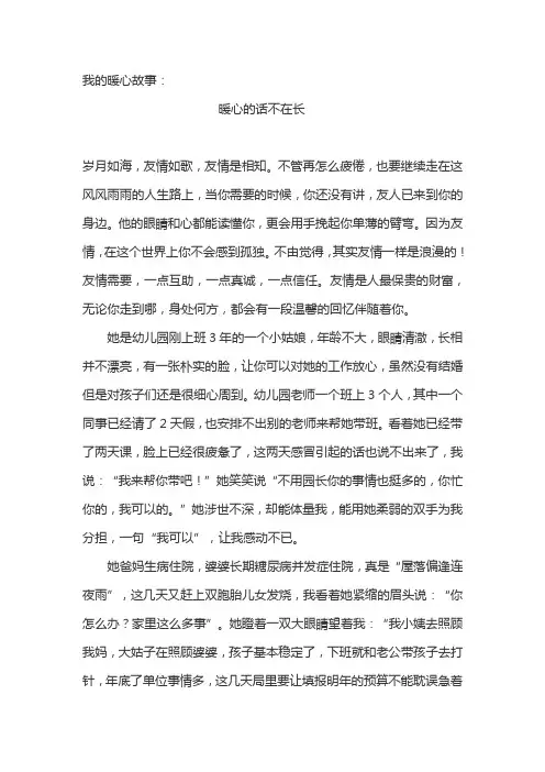留住真情  我的暖心故事