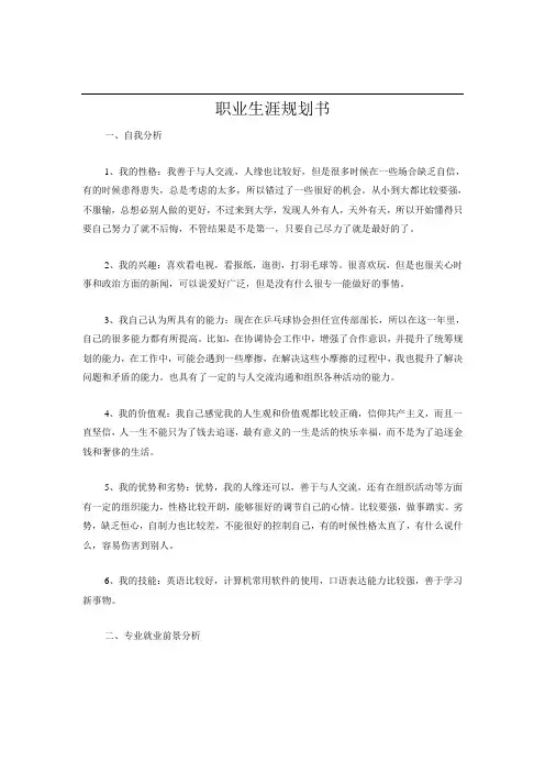 建筑学职业生涯规划