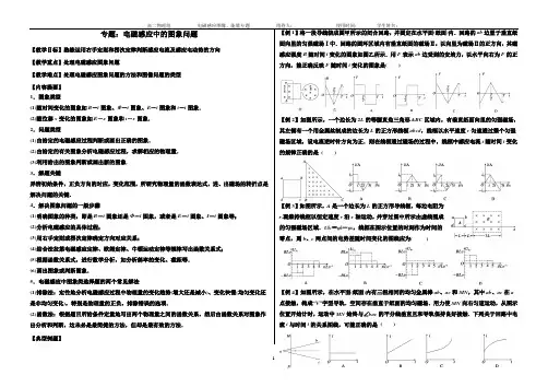 专题--电磁感应中的图象能量问题