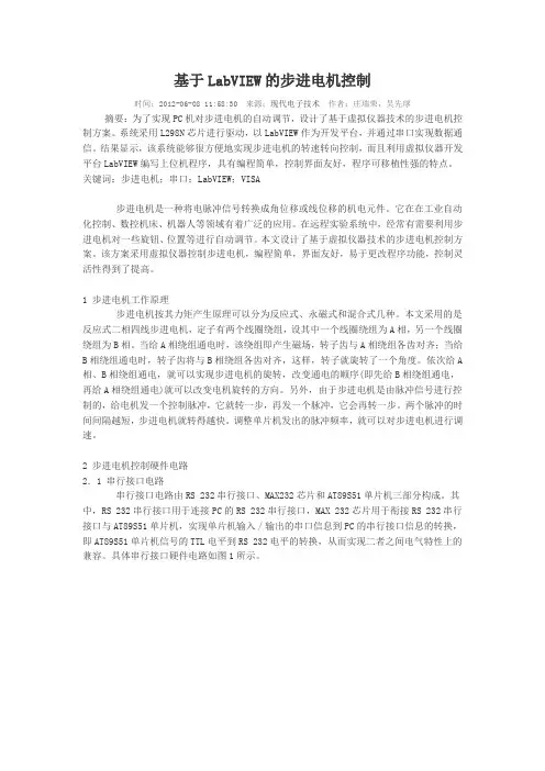 基于LabVIEW的步进电机控制