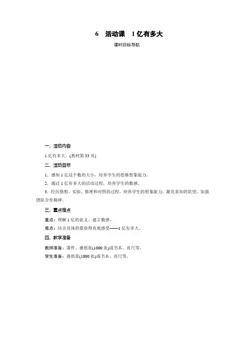 人教版四年级上册数学-活动课 1亿有多大教案