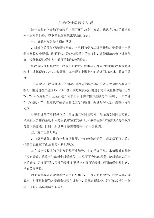 英语公开课教学反思