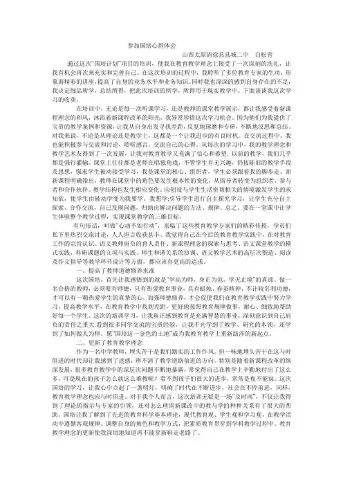 参加国培心得体会