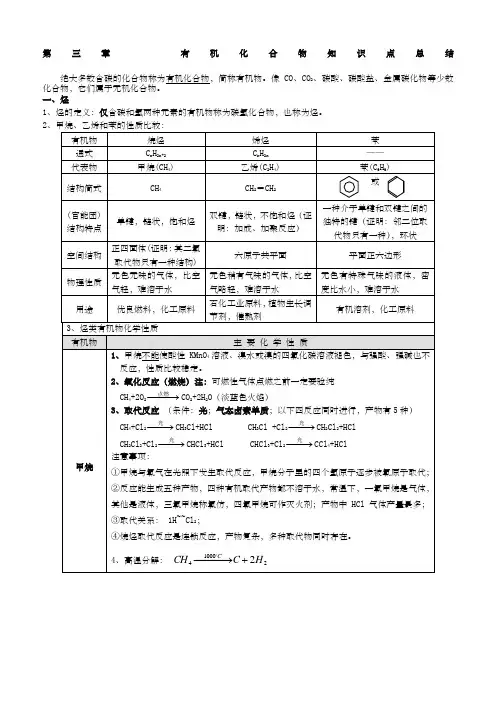 高一化学必修二第三章有机化合物知识点总结