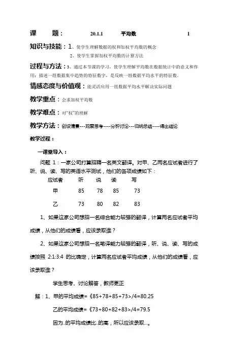 (完整word)八年级数学下册数据的分析教案