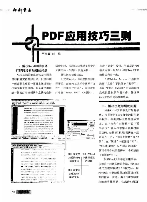 PDF应用技巧三则