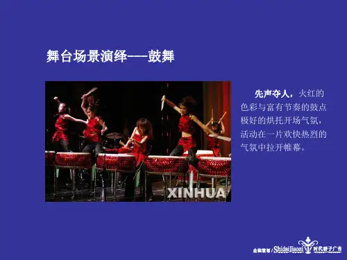创景外滩营销中心盛世开放体验之夜策划方案6
