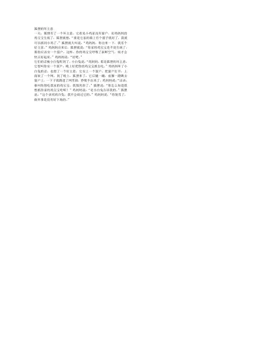 狐狸的坏主意