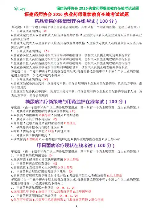 执业药师继续教育