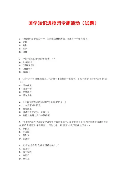 国学进校园专题活动(试题) (168)