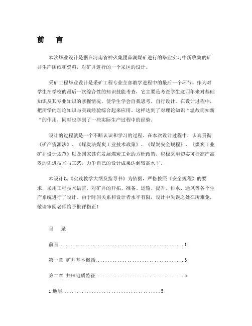 薛湖煤矿基本资料2