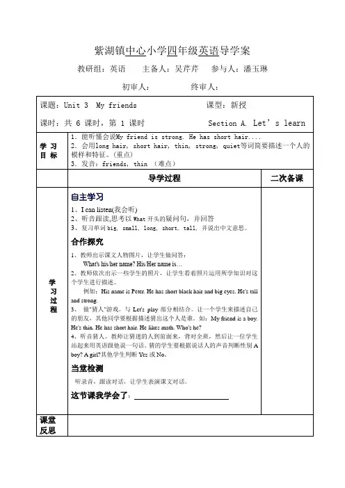 四年级上册英语3 4单元导学案