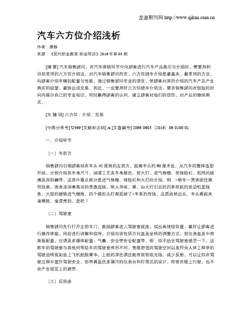 汽车六方位介绍浅析