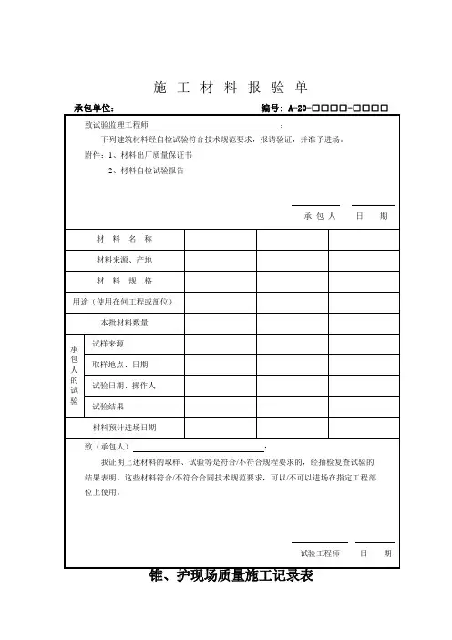 施工材料报验单