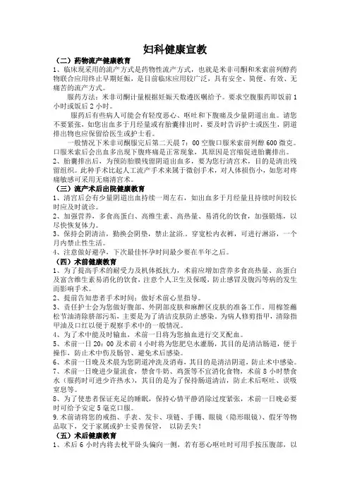 妇科健康教育