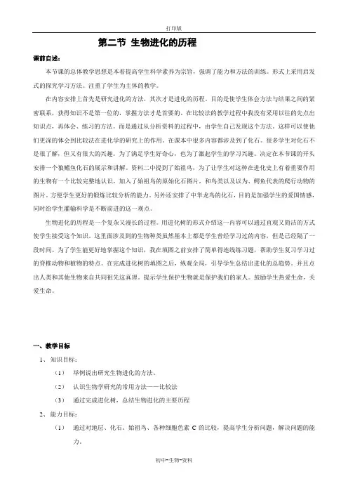 苏教版生物-八年级上册16.2生物进化的历程教案