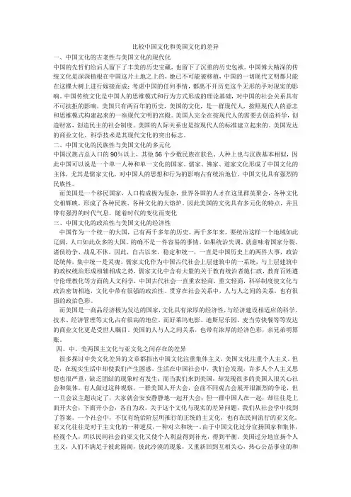 比较中国文化与美国文化的差异