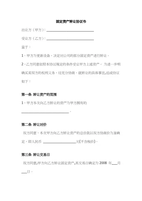 固定资产转让协议书 3