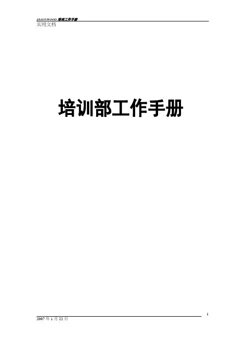 培训工作手册