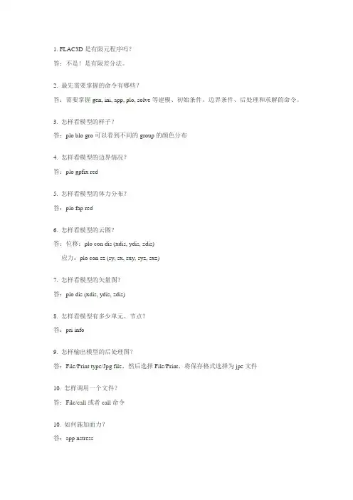 flac3d中的命令