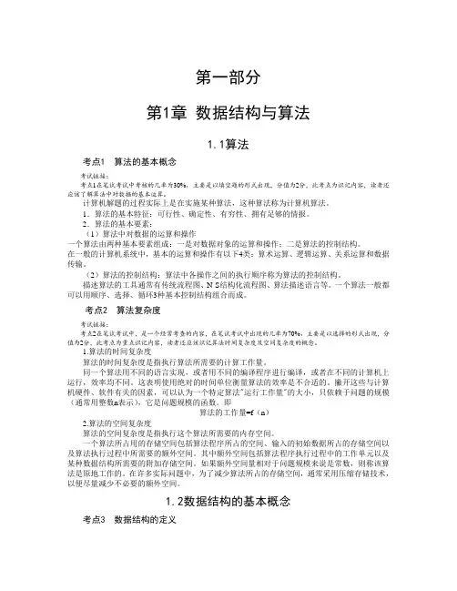 计算机二级公式基础知识