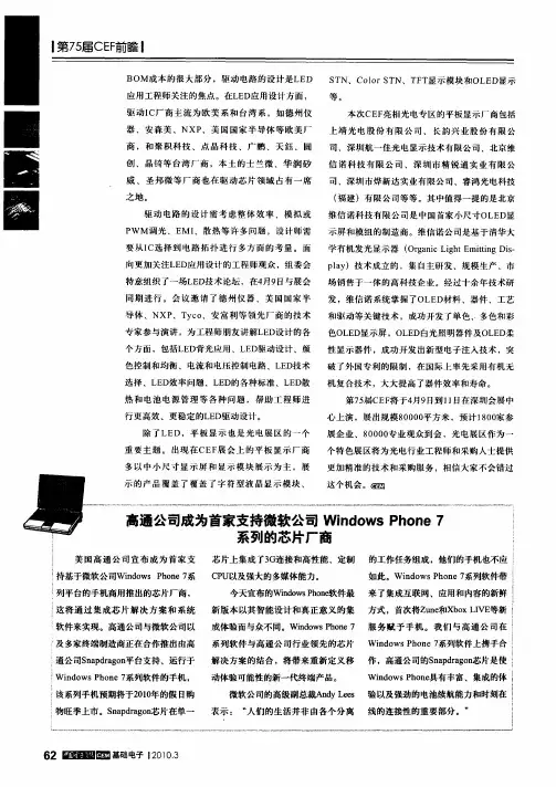 高通公司成为首家支持微软公司WindowsPhone7系列的芯片厂商
