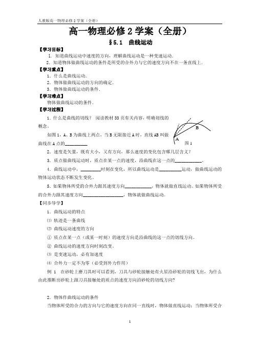 人教版高一物理必修2学案(全册)