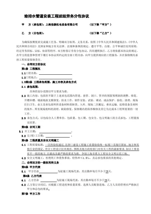 给排水管道安装工程班组劳务分包协议