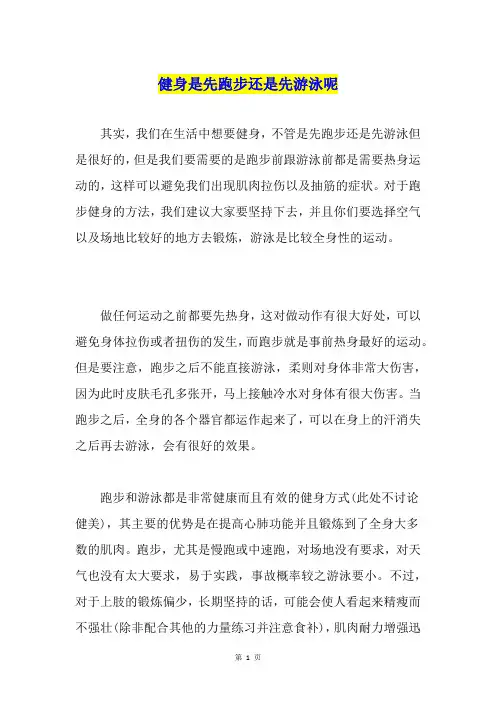 健身是先跑步还是先游泳呢