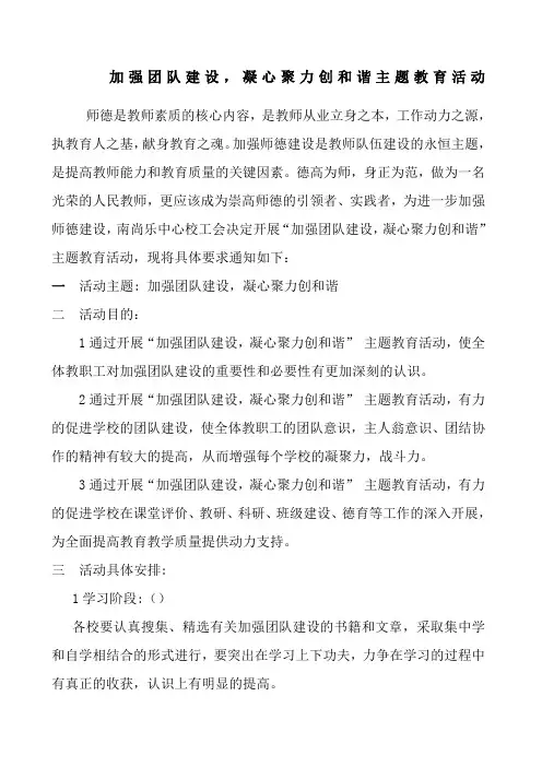 加强团队建设