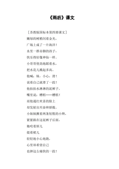 《雨后》课文篇二