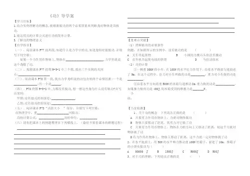 功导 学稿
